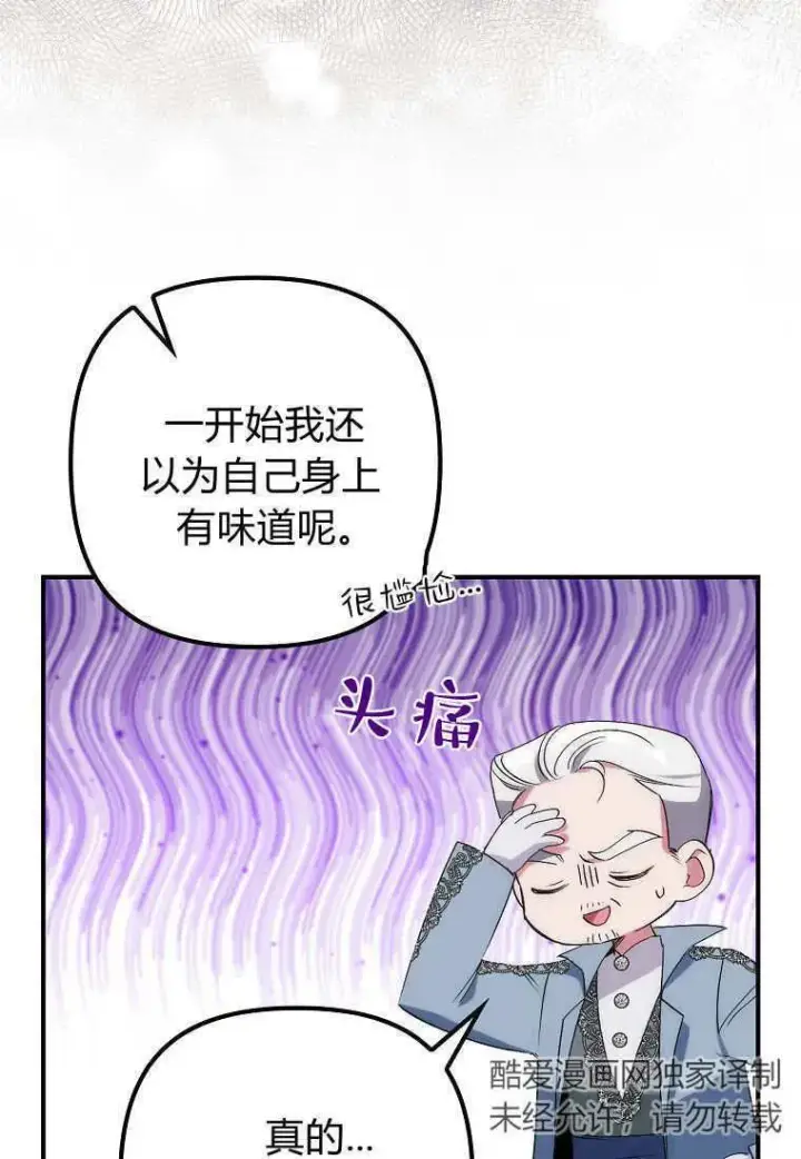 漫画《死的是我, 勇士却疯了》第09话第35张图