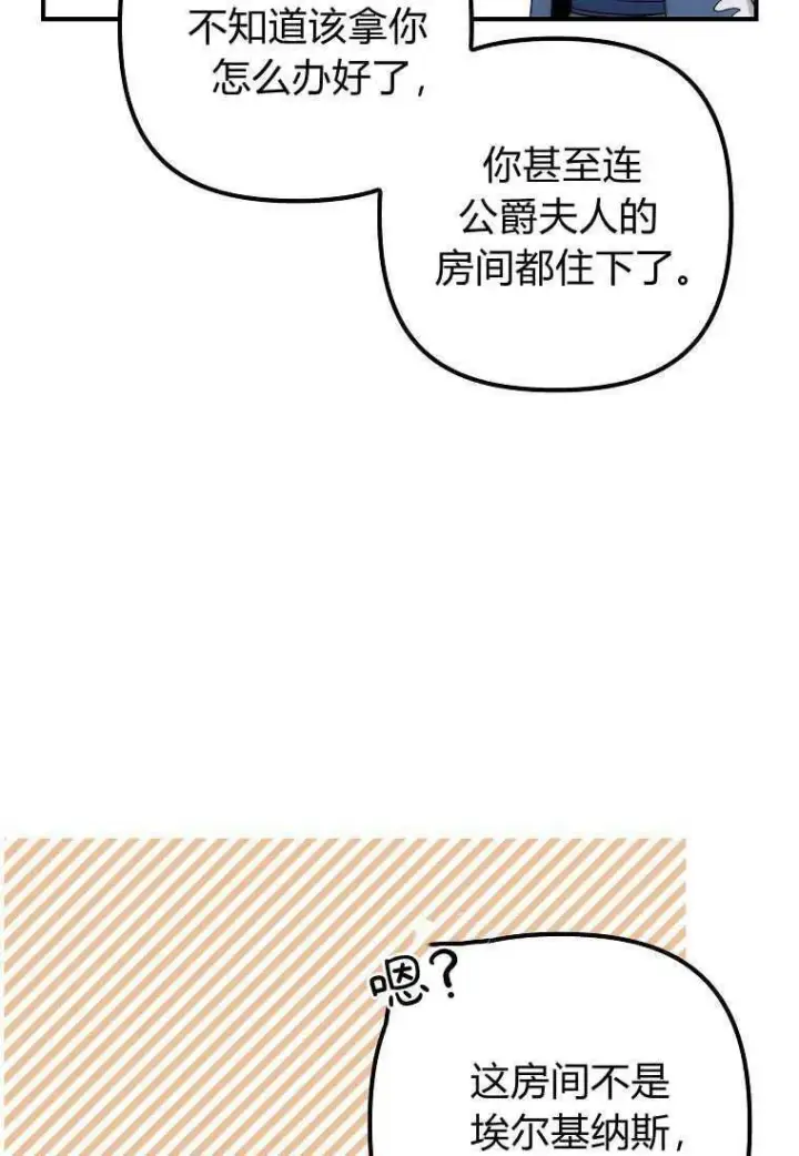 漫画《死的是我, 勇士却疯了》第09话第36张图