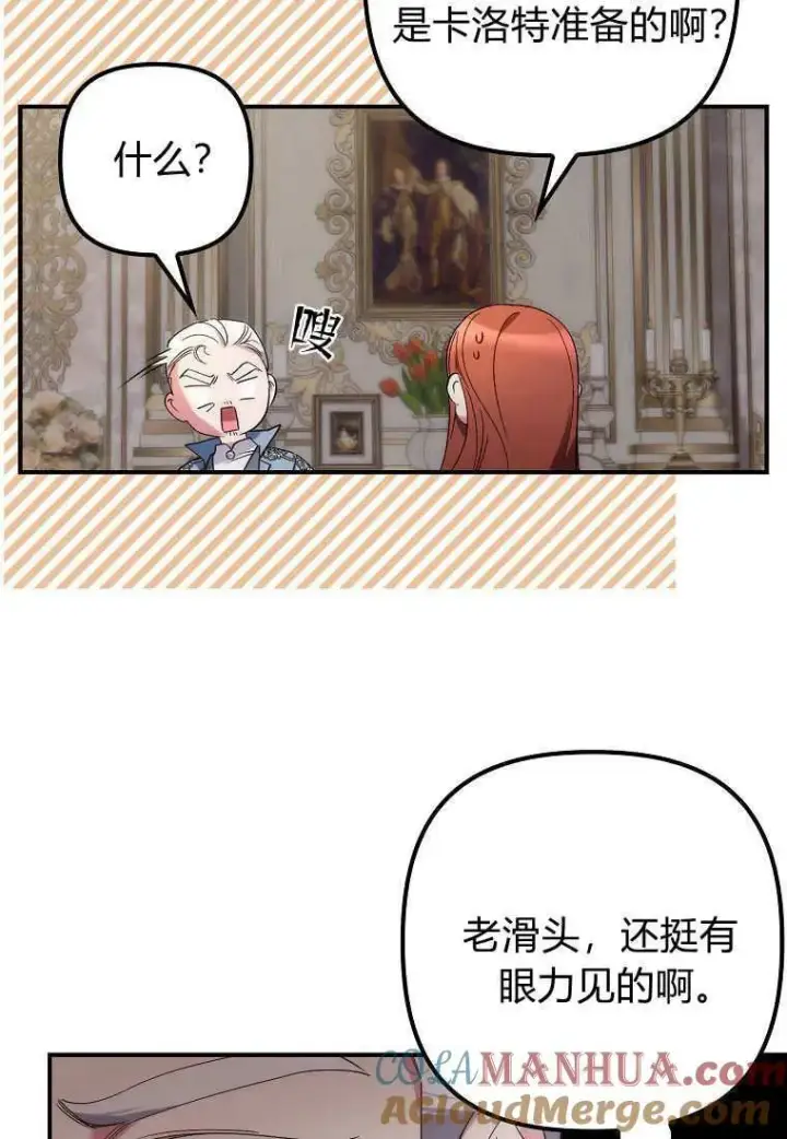漫画《死的是我, 勇士却疯了》第09话第37张图