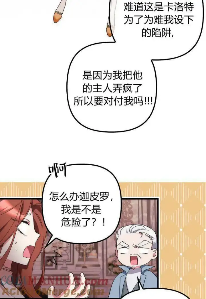 漫画《死的是我, 勇士却疯了》第09话第40张图
