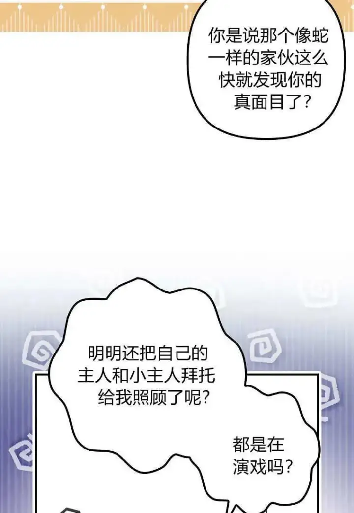 漫画《死的是我, 勇士却疯了》第09话第41张图