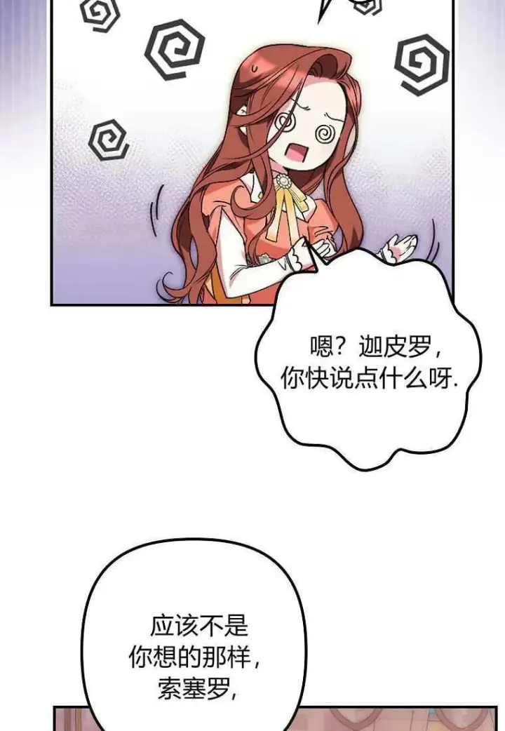 漫画《死的是我, 勇士却疯了》第09话第42张图