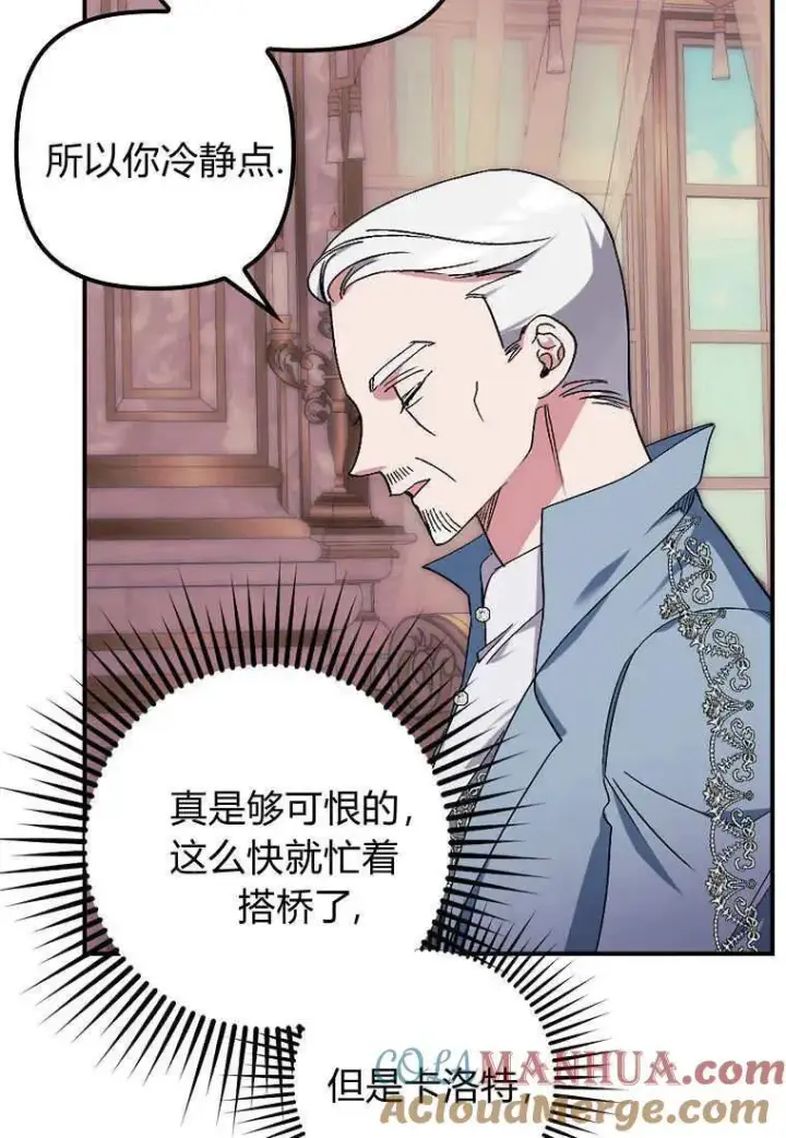 漫画《死的是我, 勇士却疯了》第09话第43张图