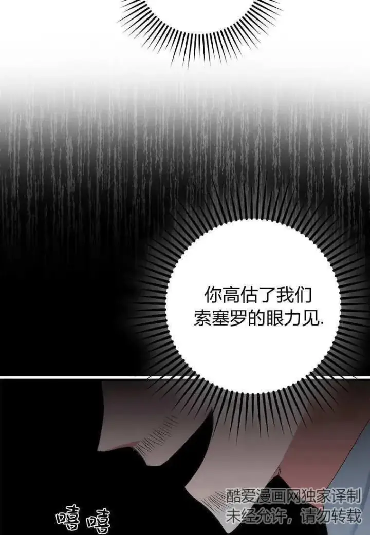 漫画《死的是我, 勇士却疯了》第09话第44张图