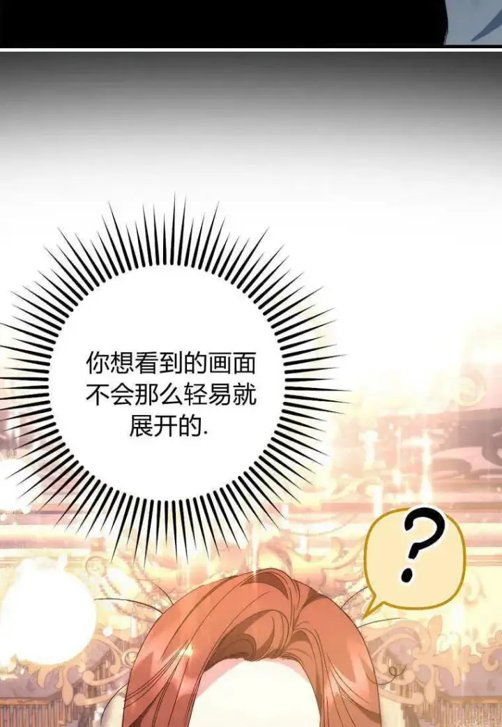 漫画《死的是我, 勇士却疯了》第09话第45张图