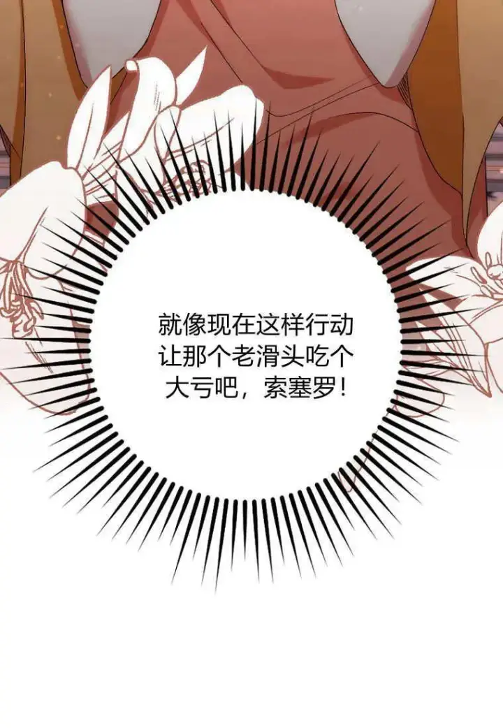 漫画《死的是我, 勇士却疯了》第09话第47张图