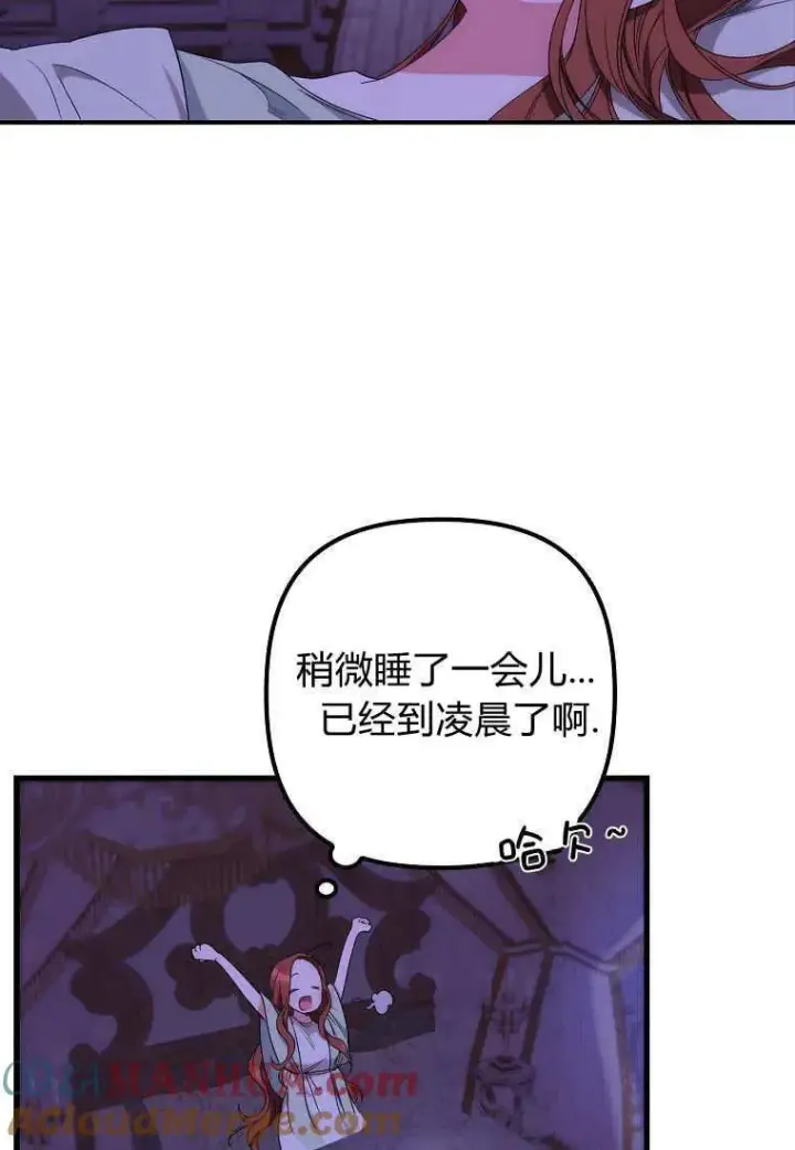 漫画《死的是我, 勇士却疯了》第09话第52张图