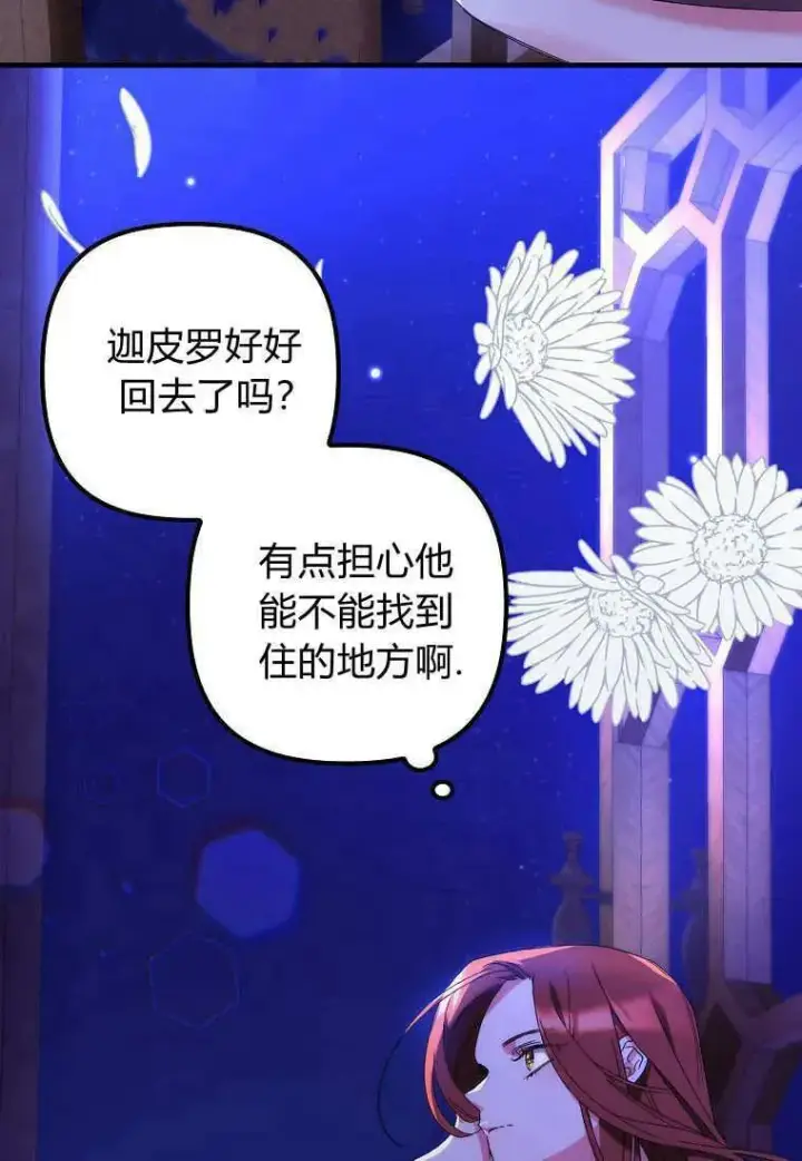 漫画《死的是我, 勇士却疯了》第09话第54张图