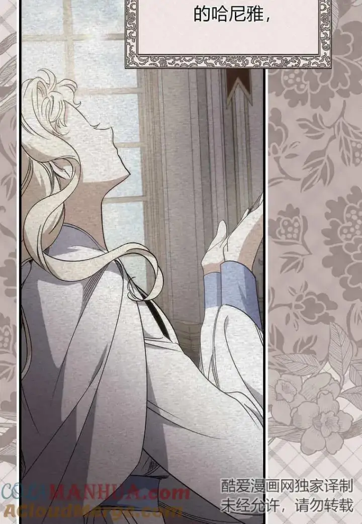 漫画《死的是我, 勇士却疯了》第09话第58张图