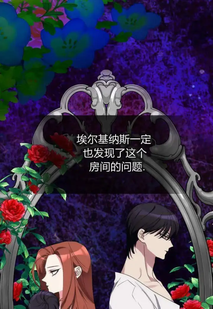 漫画《死的是我, 勇士却疯了》第09话第6张图