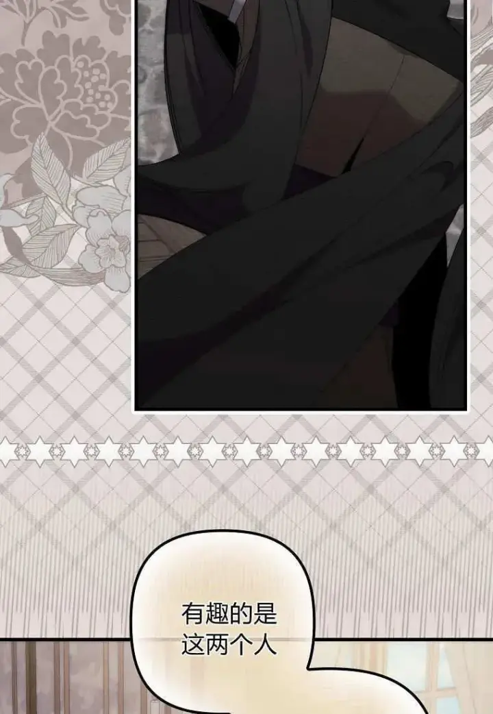 漫画《死的是我, 勇士却疯了》第09话第60张图
