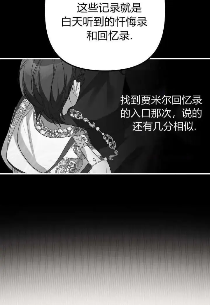 漫画《死的是我, 勇士却疯了》第09话第63张图