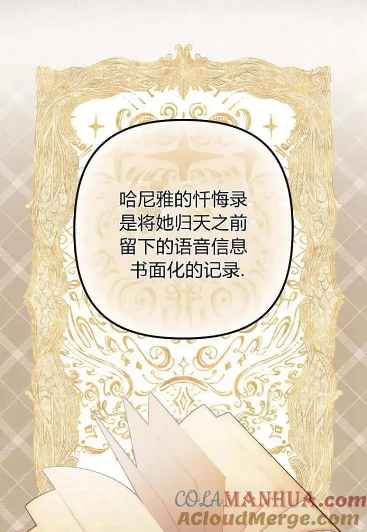 漫画《死的是我, 勇士却疯了》第09话第64张图