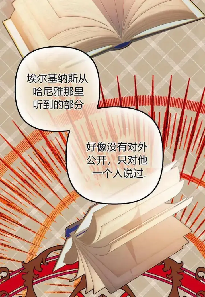 漫画《死的是我, 勇士却疯了》第09话第65张图