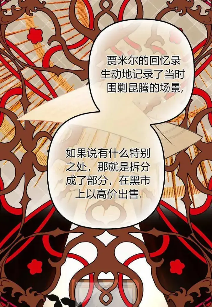 漫画《死的是我, 勇士却疯了》第09话第66张图