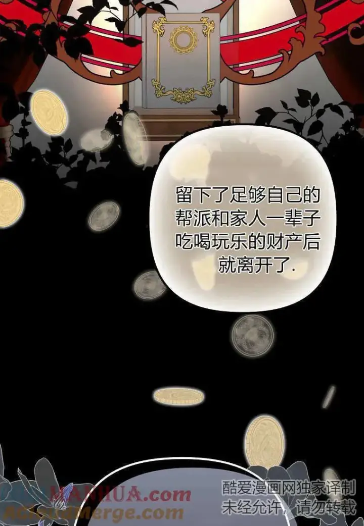 漫画《死的是我, 勇士却疯了》第09话第67张图