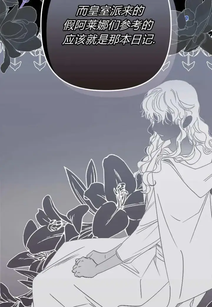 漫画《死的是我, 勇士却疯了》第09话第68张图