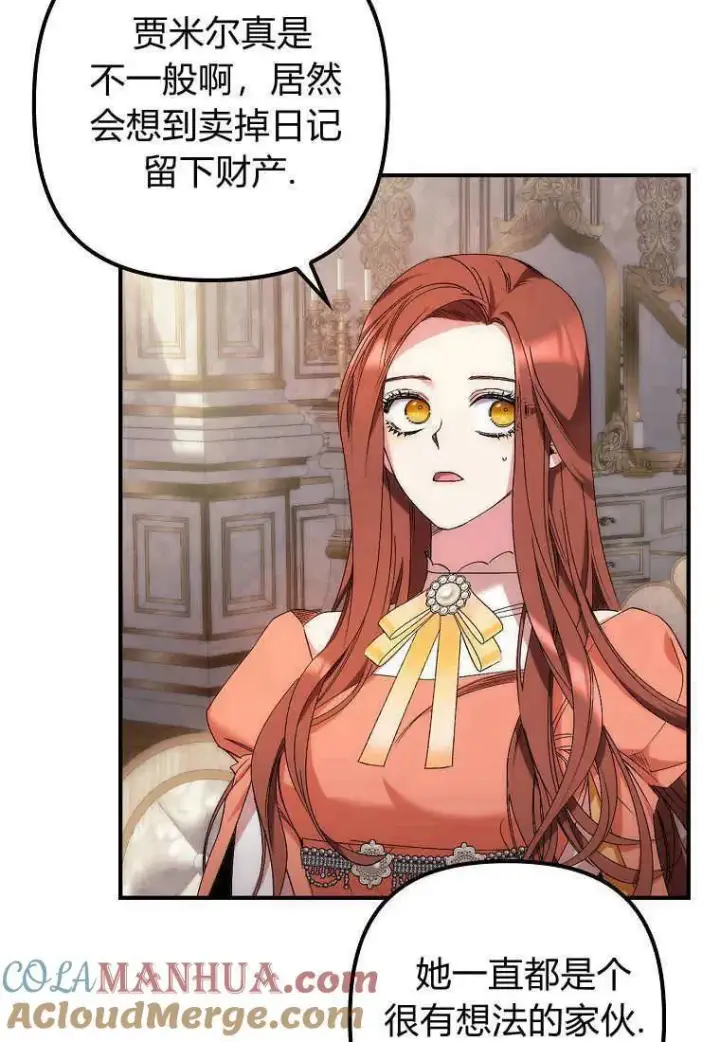 漫画《死的是我, 勇士却疯了》第09话第70张图