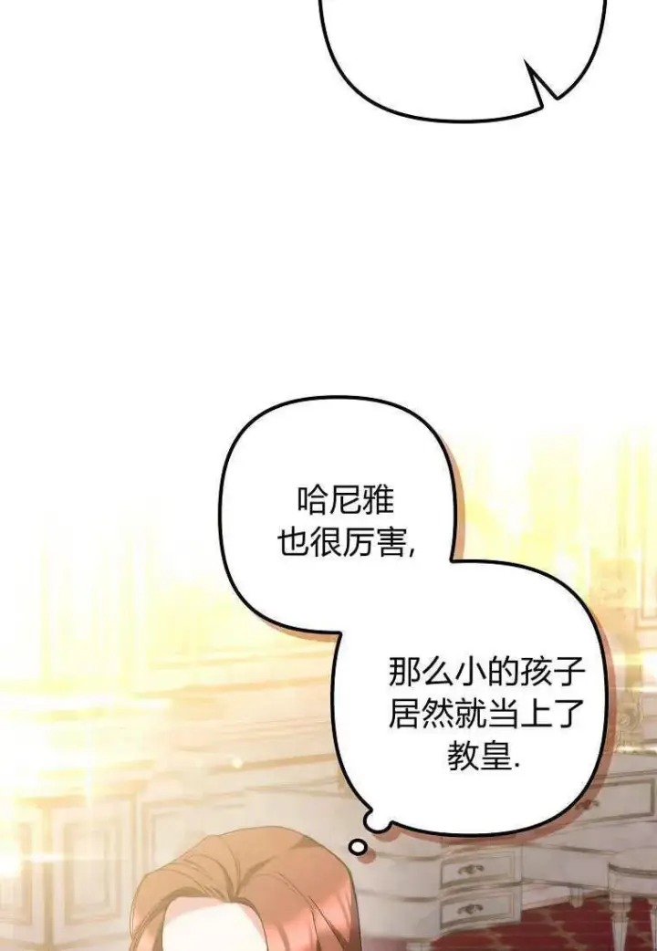 漫画《死的是我, 勇士却疯了》第09话第71张图