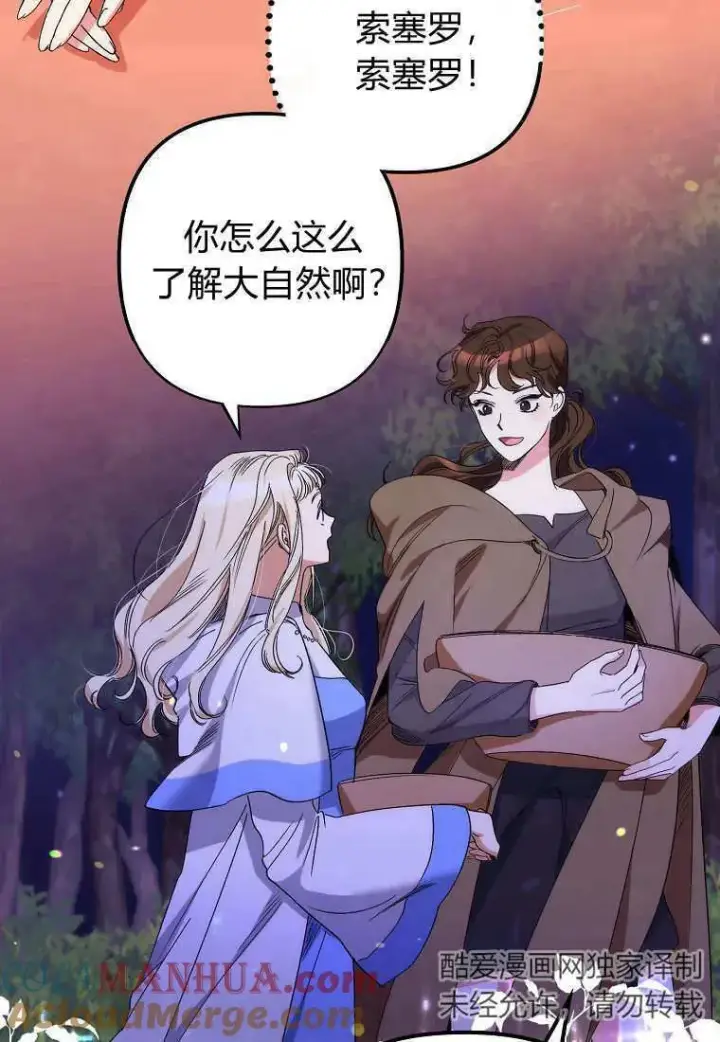 漫画《死的是我, 勇士却疯了》第09话第73张图