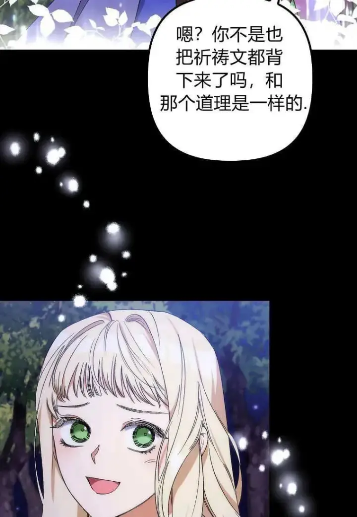 漫画《死的是我, 勇士却疯了》第09话第74张图