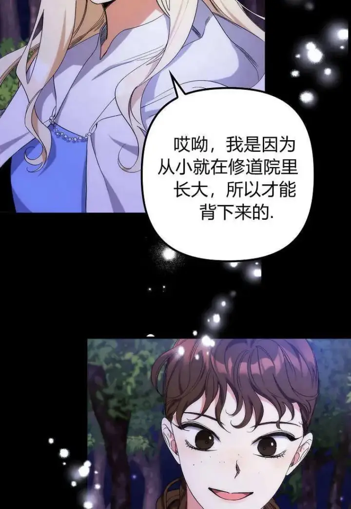 漫画《死的是我, 勇士却疯了》第09话第75张图