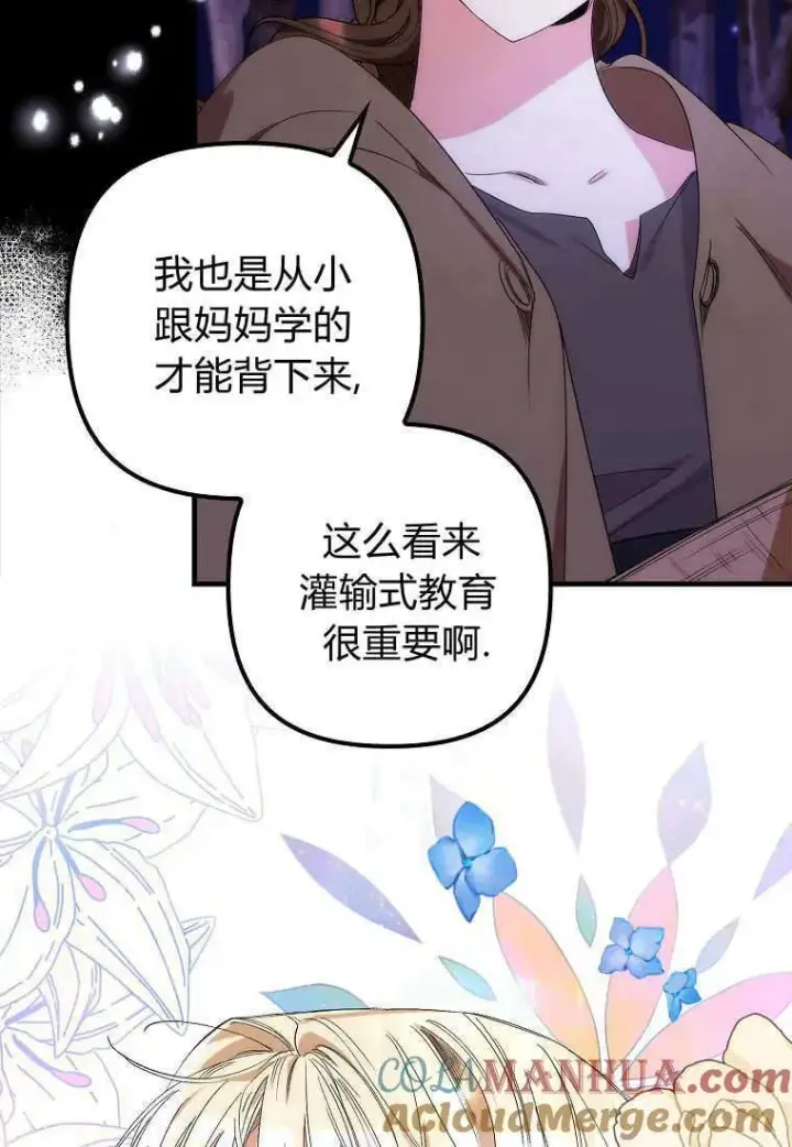 漫画《死的是我, 勇士却疯了》第09话第76张图