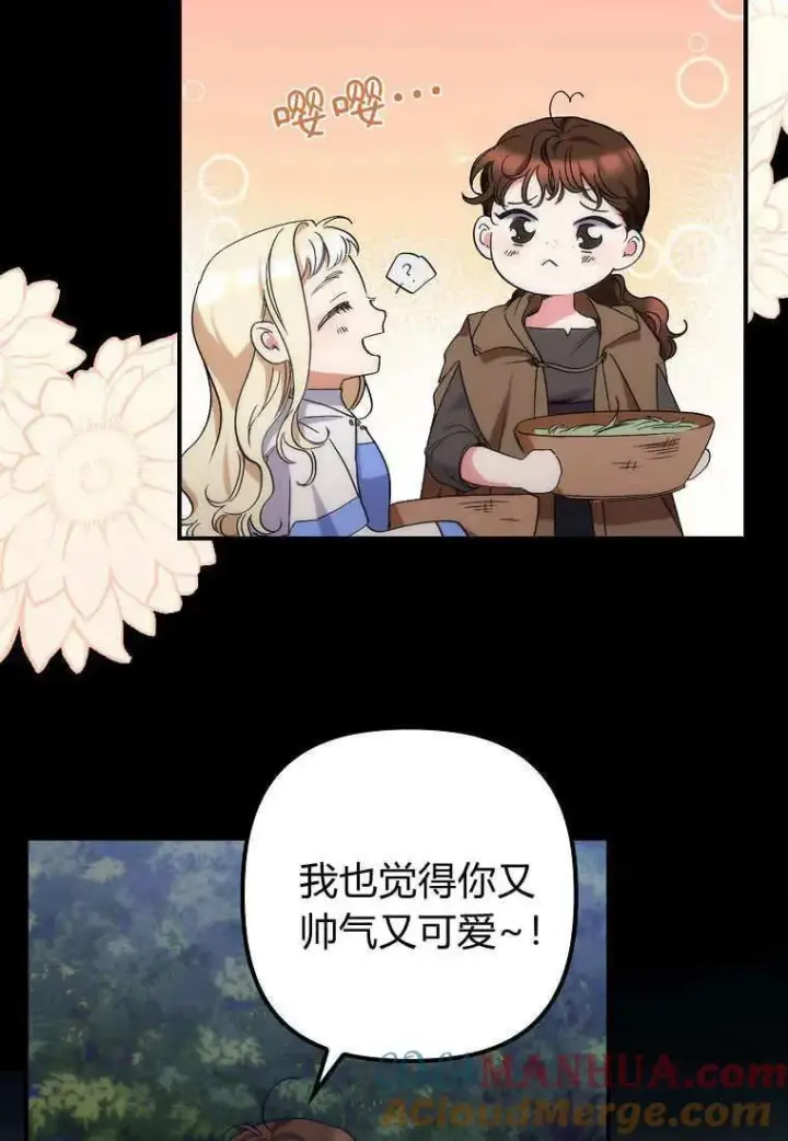 漫画《死的是我, 勇士却疯了》第09话第79张图