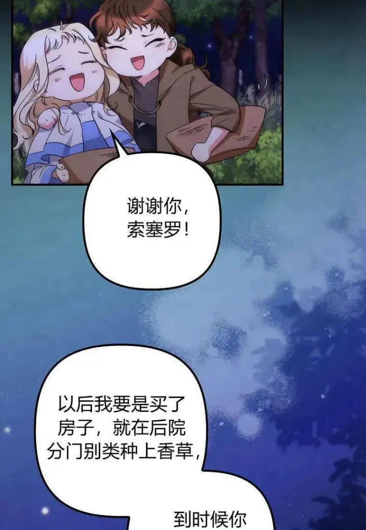 漫画《死的是我, 勇士却疯了》第09话第80张图
