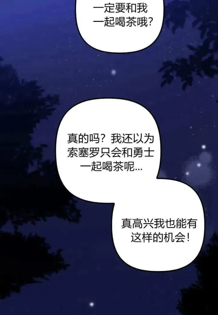 漫画《死的是我, 勇士却疯了》第09话第81张图