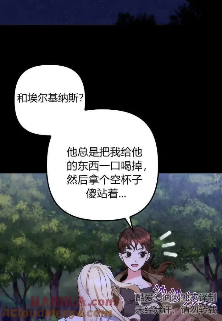 漫画《死的是我, 勇士却疯了》第09话第82张图