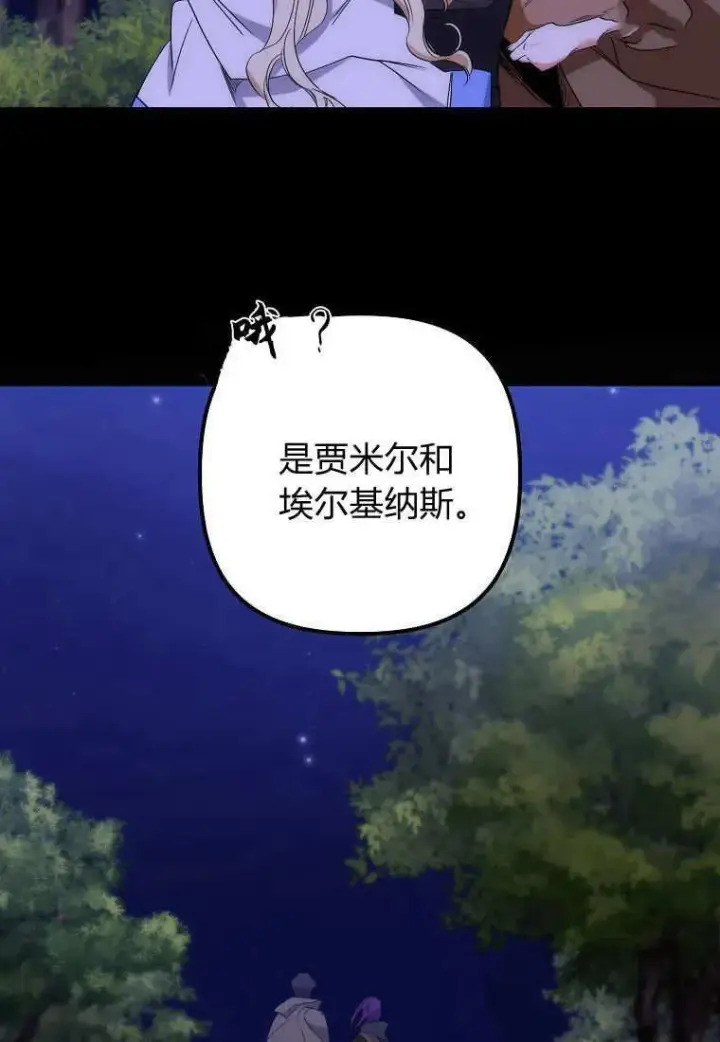 漫画《死的是我, 勇士却疯了》第09话第83张图