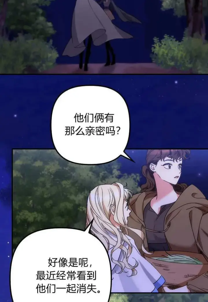 漫画《死的是我, 勇士却疯了》第09话第84张图