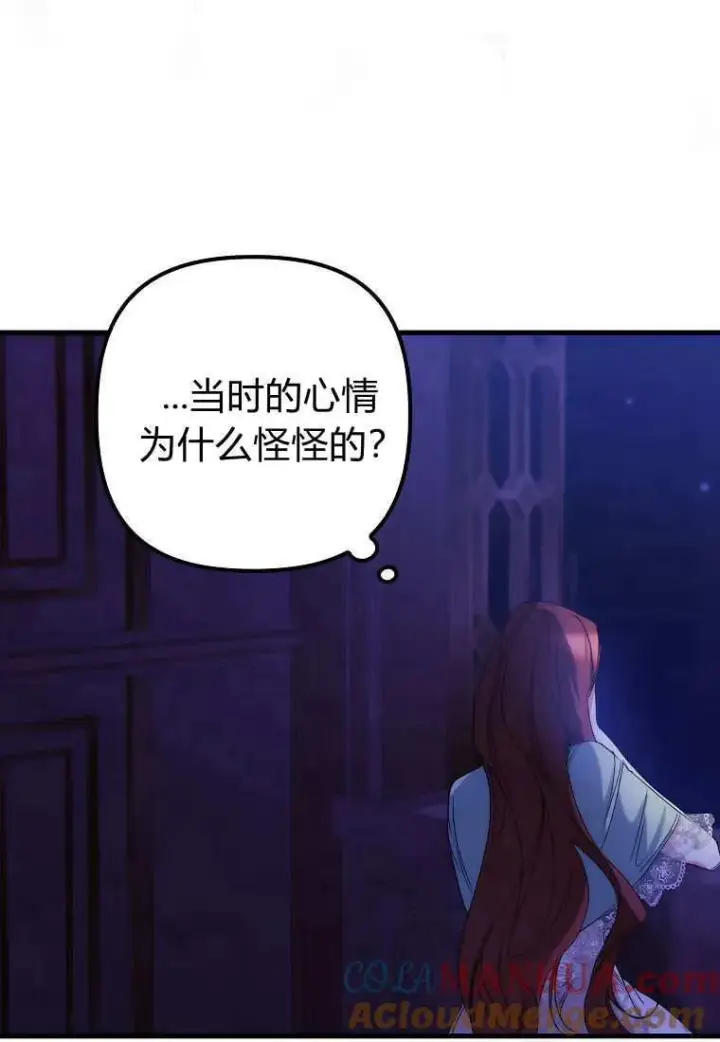 漫画《死的是我, 勇士却疯了》第09话第88张图