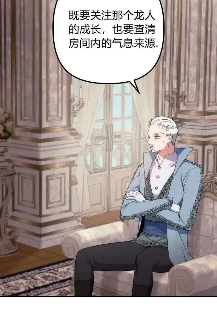 漫画《死的是我, 勇士却疯了》第09话第9张图