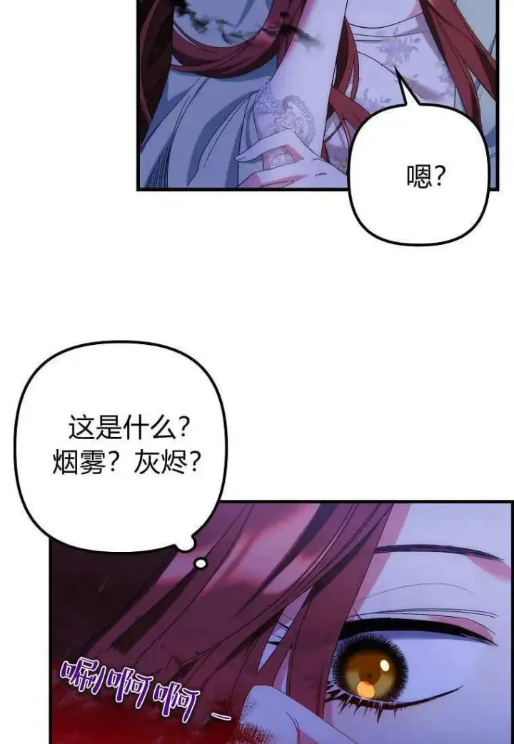 漫画《死的是我, 勇士却疯了》第09话第90张图