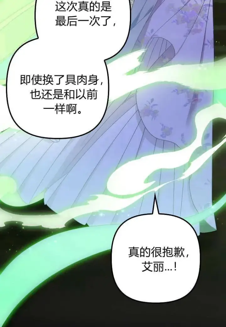 漫画《死的是我, 勇士却疯了》第10话第14张图