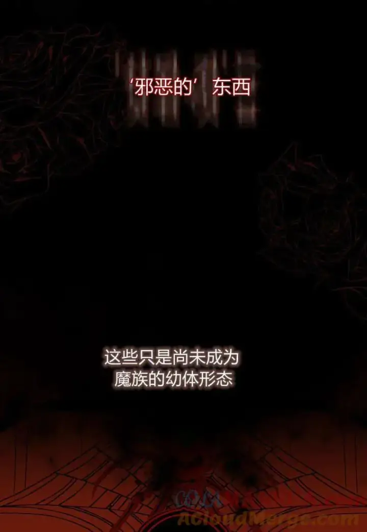 漫画《死的是我, 勇士却疯了》第10话第19张图