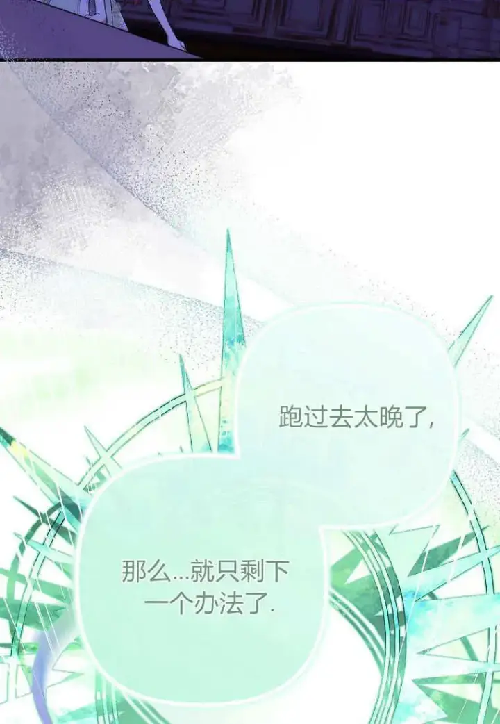 漫画《死的是我, 勇士却疯了》第10话第2张图