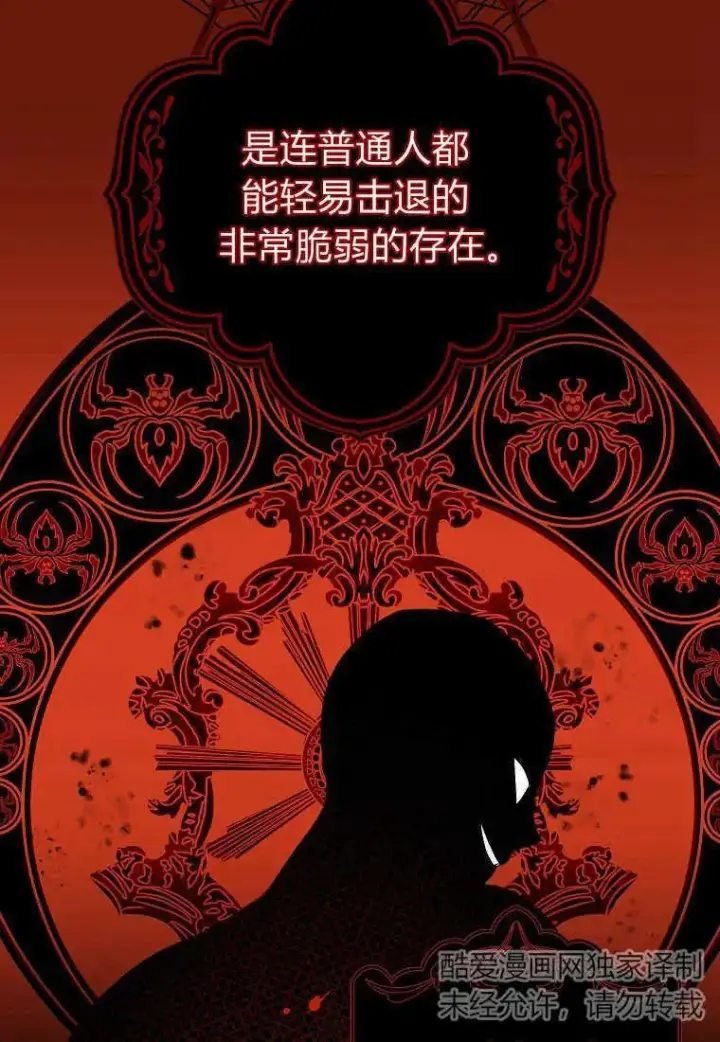 漫画《死的是我, 勇士却疯了》第10话第20张图