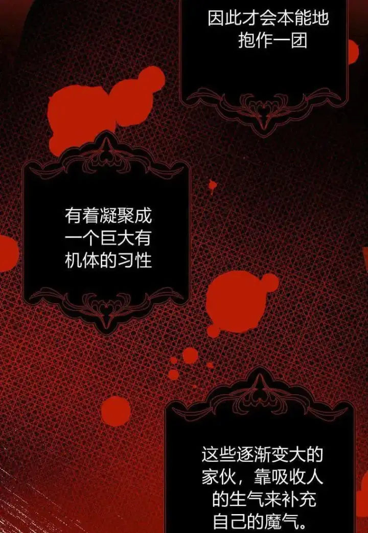 漫画《死的是我, 勇士却疯了》第10话第21张图