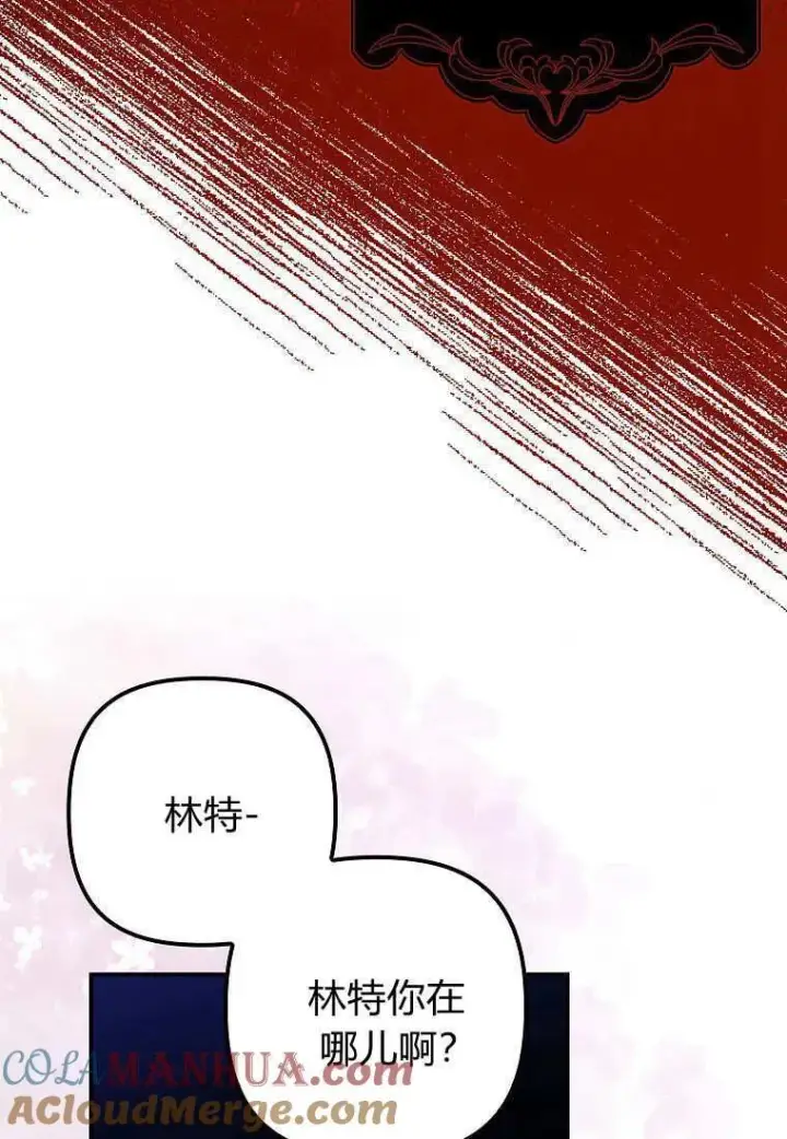 漫画《死的是我, 勇士却疯了》第10话第22张图