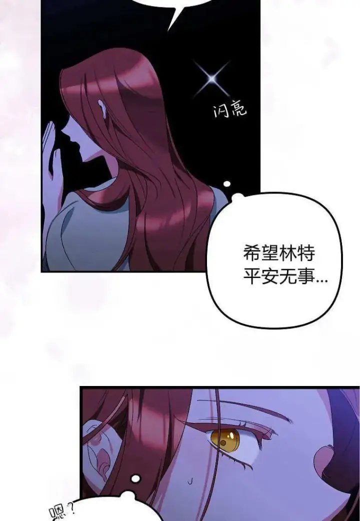 漫画《死的是我, 勇士却疯了》第10话第23张图