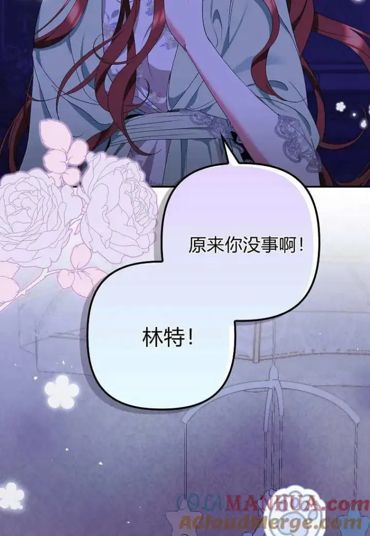 漫画《死的是我, 勇士却疯了》第10话第25张图