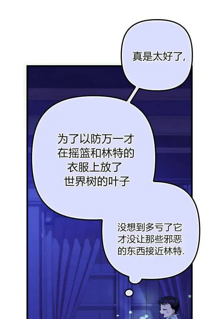 漫画《死的是我, 勇士却疯了》第10话第27张图