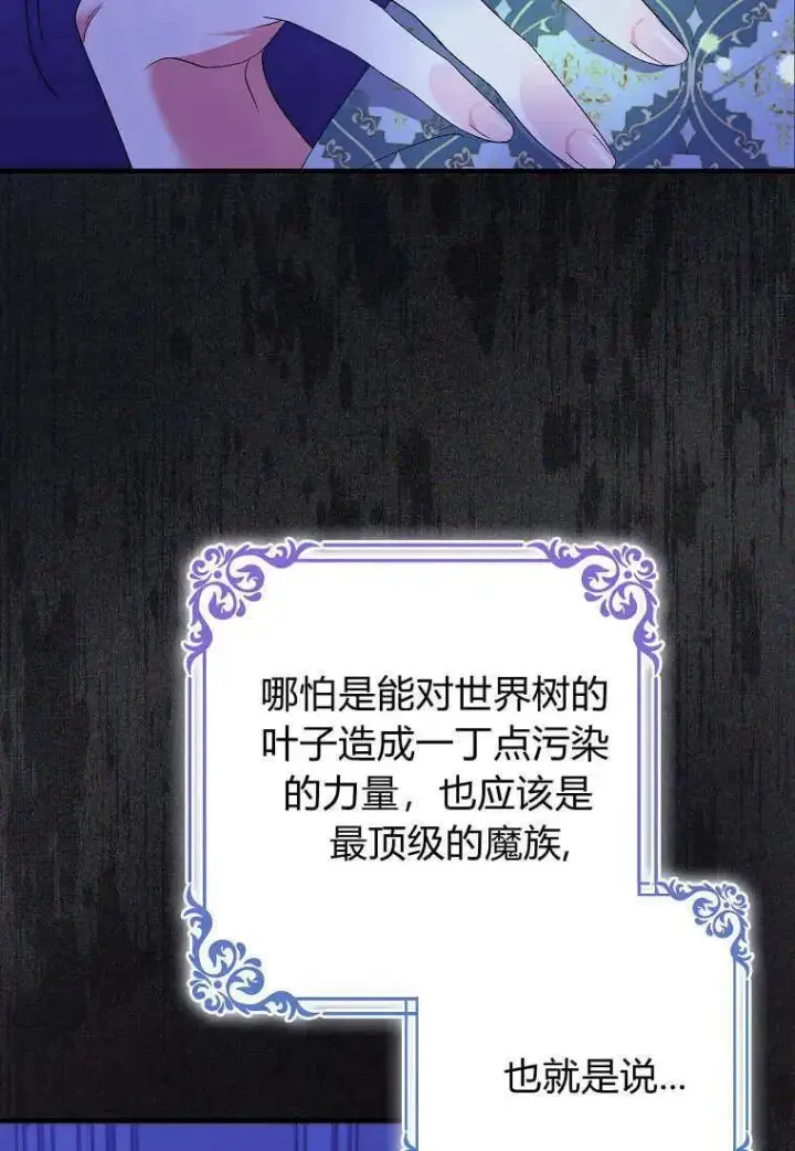 漫画《死的是我, 勇士却疯了》第10话第29张图