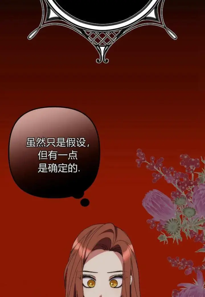 漫画《死的是我, 勇士却疯了》第10话第32张图