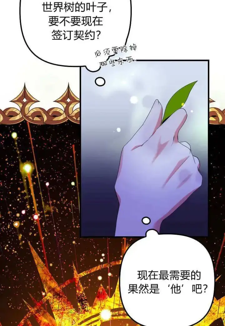 漫画《死的是我, 勇士却疯了》第10话第35张图