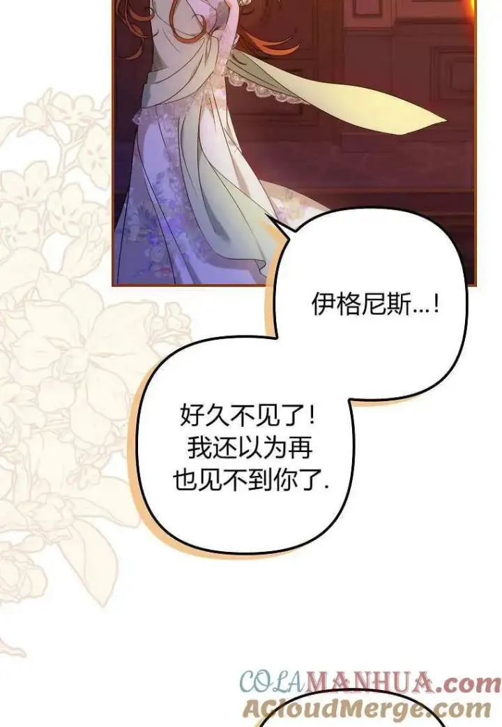 漫画《死的是我, 勇士却疯了》第10话第46张图