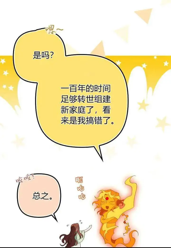 漫画《死的是我, 勇士却疯了》第10话第51张图